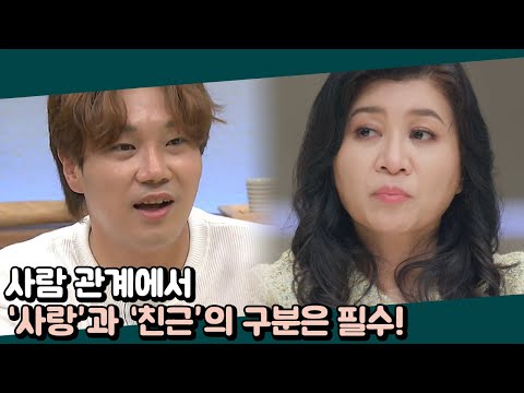 사랑과 친근한 관계의 구분을 못한다?! 유재환이 연애가 어려운 이유 | 오은영의 금쪽 상담소 6 회