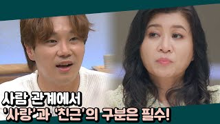 사랑과 친근한 관계의 구분을 못한다?! 유재환이 연애가 어려운 이유 | 오은영의 금쪽 상담소 6 회