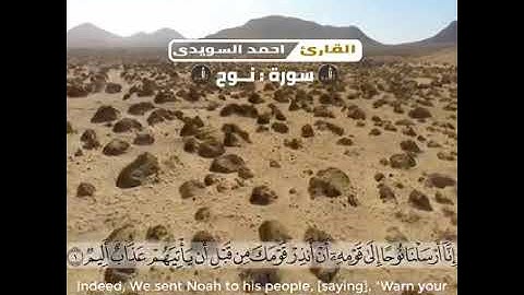 فقلت استغفروا ربكم إنه كان غفارا 🌼💛 تلاوة مؤثرة للقارئ حديث السوشيال ميديا (احمد السويدى)