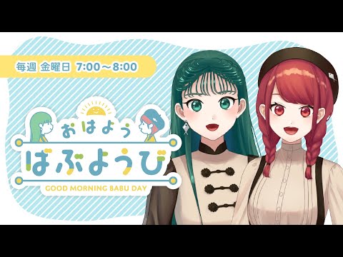 【おはようばぶようび】#201 ぷよテトなどゲームしまさ！【We play games (Puyo Puyo Tetris, etc.)】