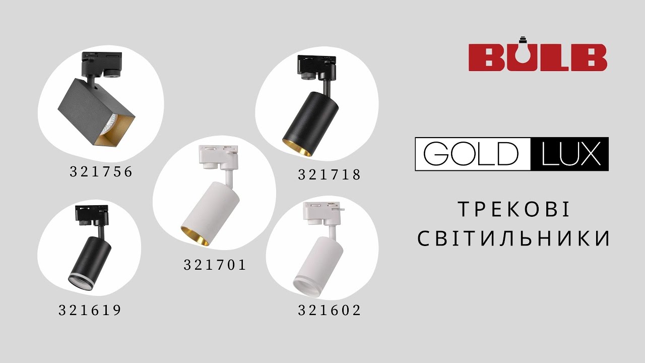 Трековий світильник Goldlux 321701 Maribel GU10 1x10W IP20 білий video