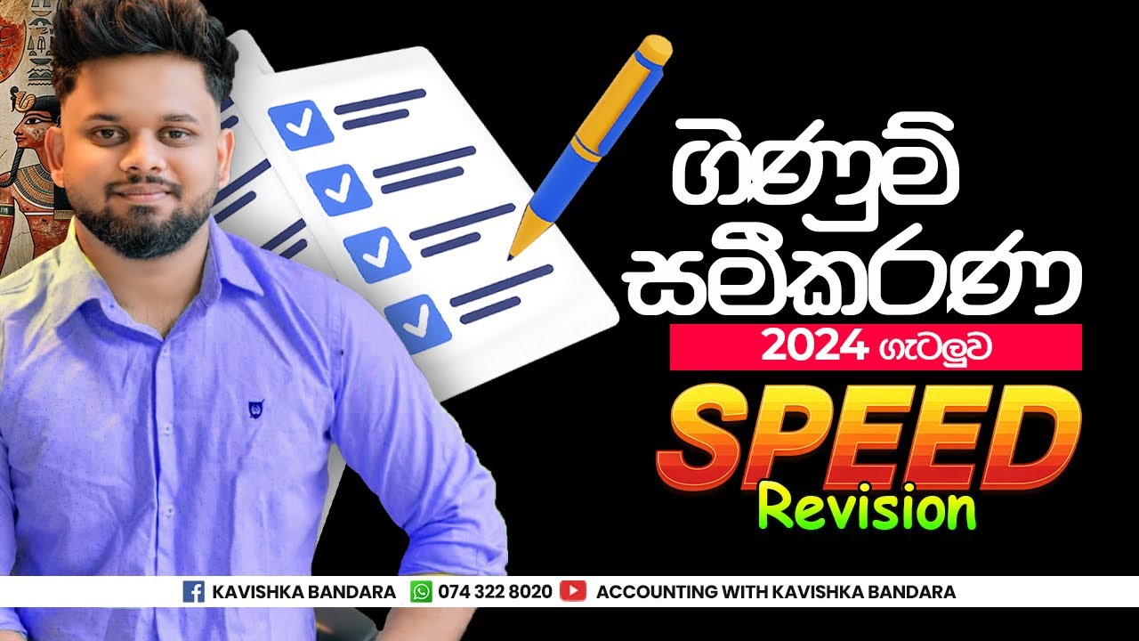 Speed Revision ගිනුම් සමීකරණ - SPEED REVISION -2024 A/L homework ⭕️ - YouTube