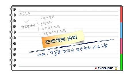 [Excel VBA] 통합 업무관리 프로그램중 지출 프로젝트 관리 프로그램
