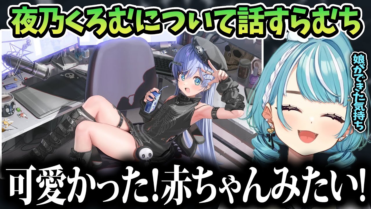 【VALORANT】ぶいすぽっ！の新人夜乃くろむについて話す白波らむね【ぶいすぽ/白波らむね/切り抜き】