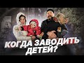 В КАКОМ ВОЗРАСТЕ СТОИТ ЗАВОДИТЬ ДЕТЕЙ?