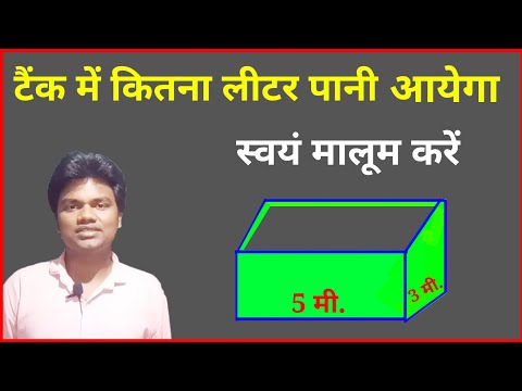 वीडियो: एक गैस टैंक में कितने लीटर होते हैं?