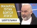 ⚡️ Байден пригрозил путину личной...  ШЕЙТЕЛЬМАН: есть три группы заговорщиков против путина!