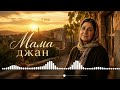 Shirinyan Music Мама Джан New 2026 