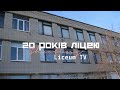 ЛІЦЕЮ 20 РОКІВ! - Павлоградський міський ліцей - Дитяча телестудія Liceum TV