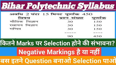 Bihar Polytechnic Syllabus || Dcece polytechnic || Dcece PE syllabus || Dcece Bihar polytechnic