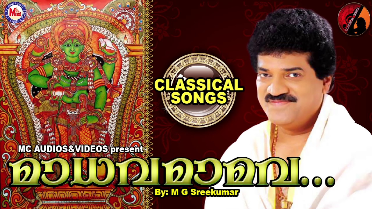    MADHAVA MAMAVA DEVA  Classical Song  M G Sreekumar