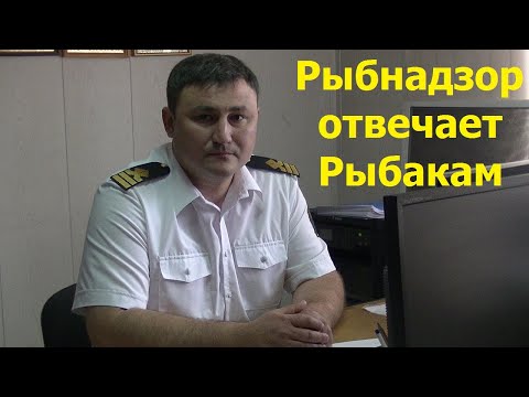 Штрафы,нормы,закон,браконьерство. Рыбнадзор отвечает на вопросы рыбаков. Сезон 2021