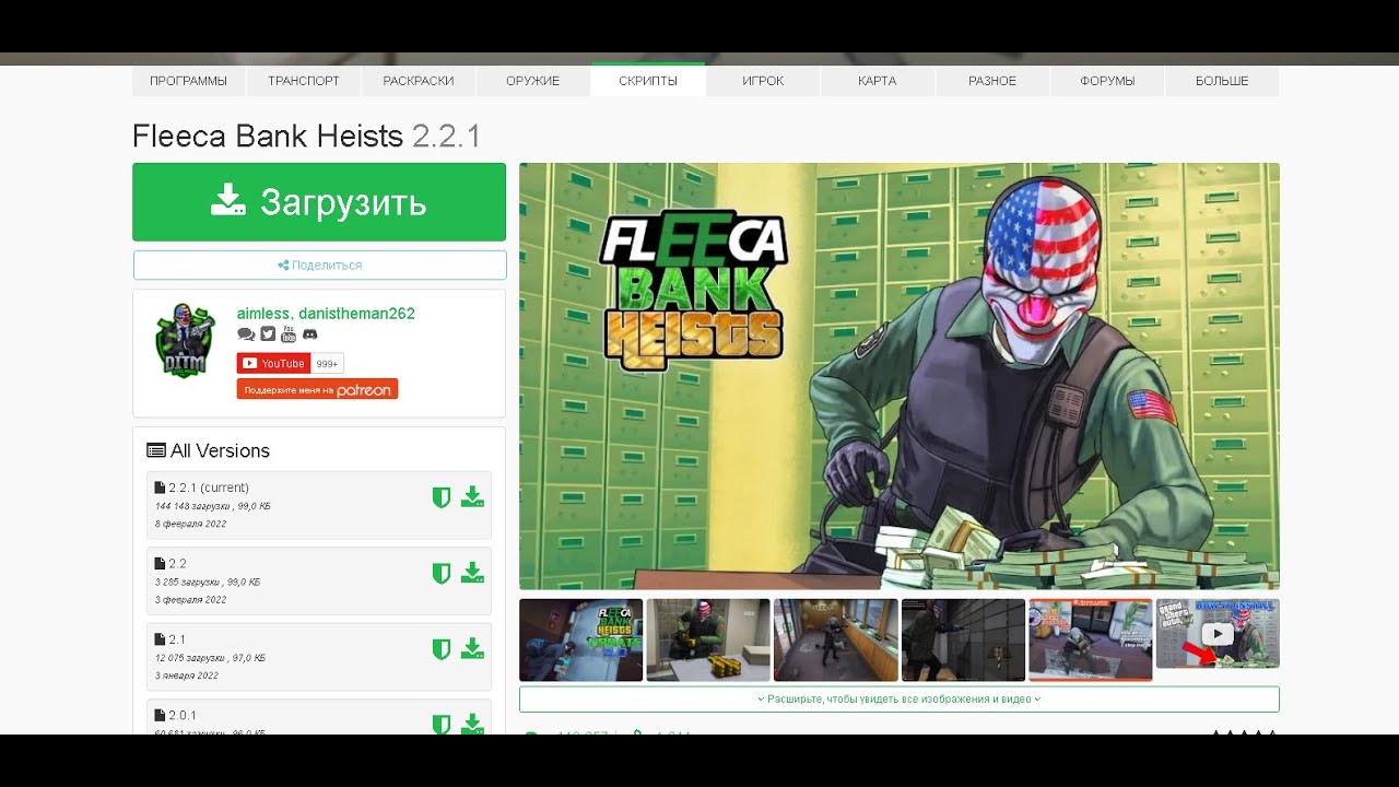 Как установить скрипт на Fleeca Bank Heist 2.2.1
