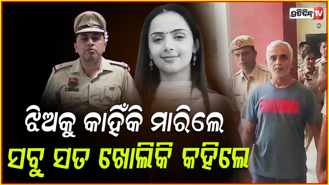 ଝିଅ ରାଧିକାକୁ ନେଇ ଲୋକ କରୁଥିଲେ ତାତ୍ସଲ୍ୟ , ସହି ପାରିଲେନି ବାପା ! Tennis Star Radhika Yadav Death Case .