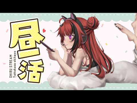 【#昼活】健康昼活!! 初見さん歓迎★眼帯ガールとお話しよ【 #折咲もしゅ #MOSHULIVE #REJECT】 video thumb