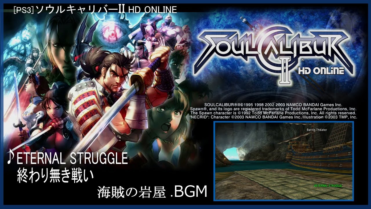 PS3] ソウルキャリバーII HD Online - ETERNAL STRUGGLE 終わり無き 