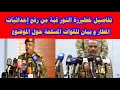 عاجل تفاصيل خطيررة النور قبة من رفع إحداثيات المطار و بيان للقوات المسلحة حول الموضوع