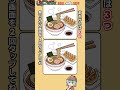 【間違い探し】ラーメン｜脳トレ