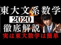 【衝撃】実は誰でも東大入試解けるようになる説