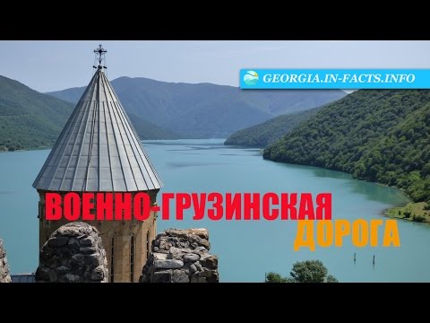 Военно Грузинская дорога: экскурсия и достопримечательности