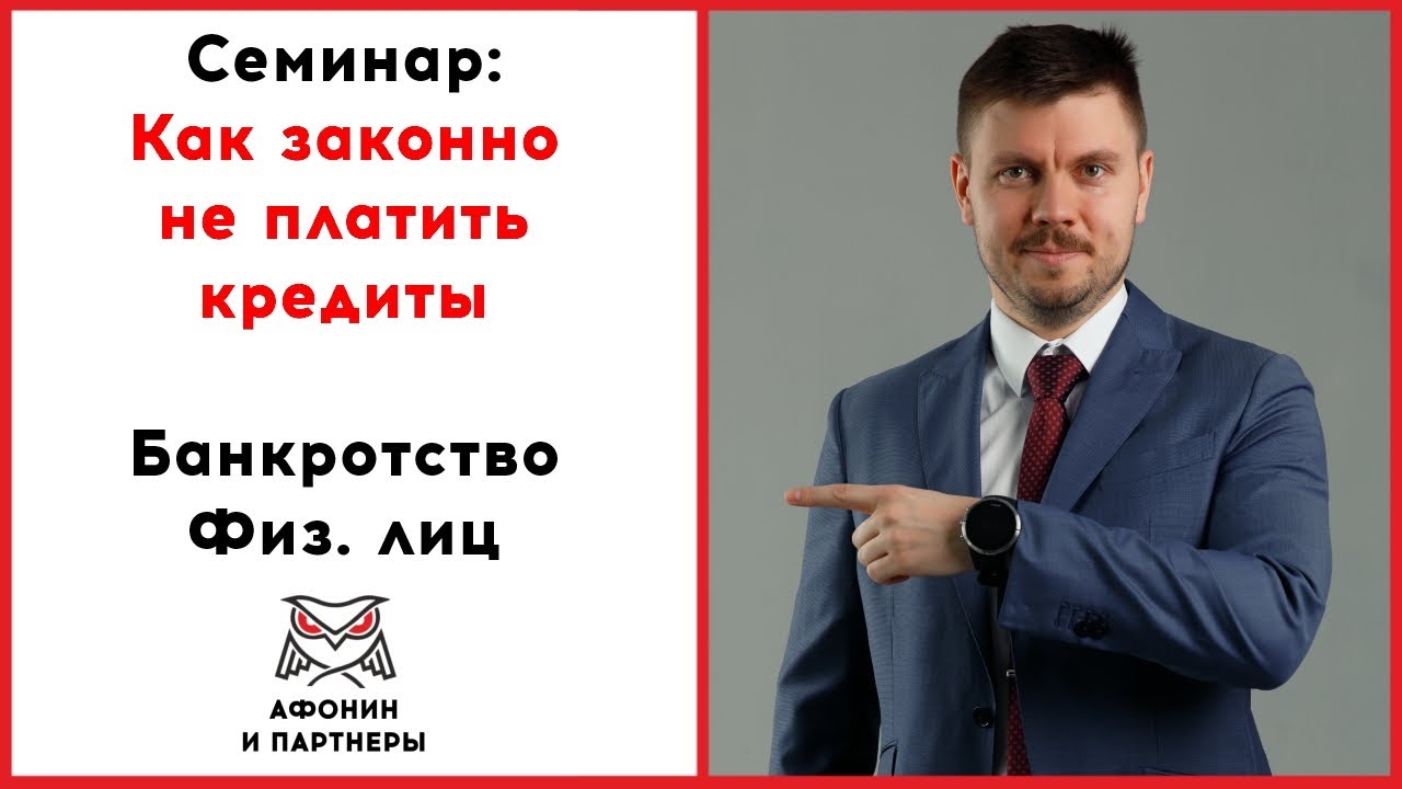 Афонин и партнеры. Афонин и партнеры отзывы клиентов банкротство физических лиц. Афонин и партнеры директор. Афонин и партнеры Уфа.