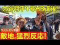 【1号HR】ワシントン激震！大谷翔平1号HR直後キャッチ奇跡の女王登場！敵地が見た衝撃の猛烈反応！【現地取材】