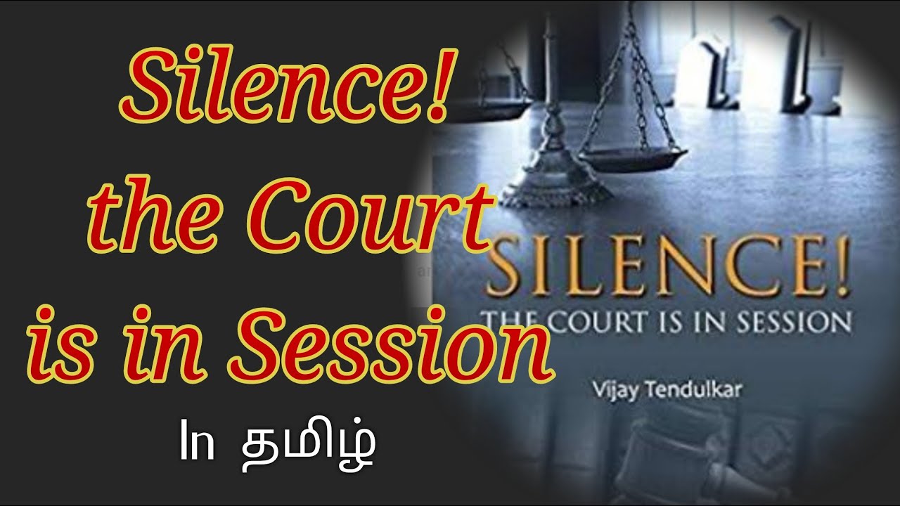 Silence! The Court is in Session by Vijay Tendulkar summary in Tamil