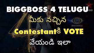 How to VOTE for Bigg Boss 4 Telugu | how to vote to your favorite contestant in Bigg boss 4 Telugu