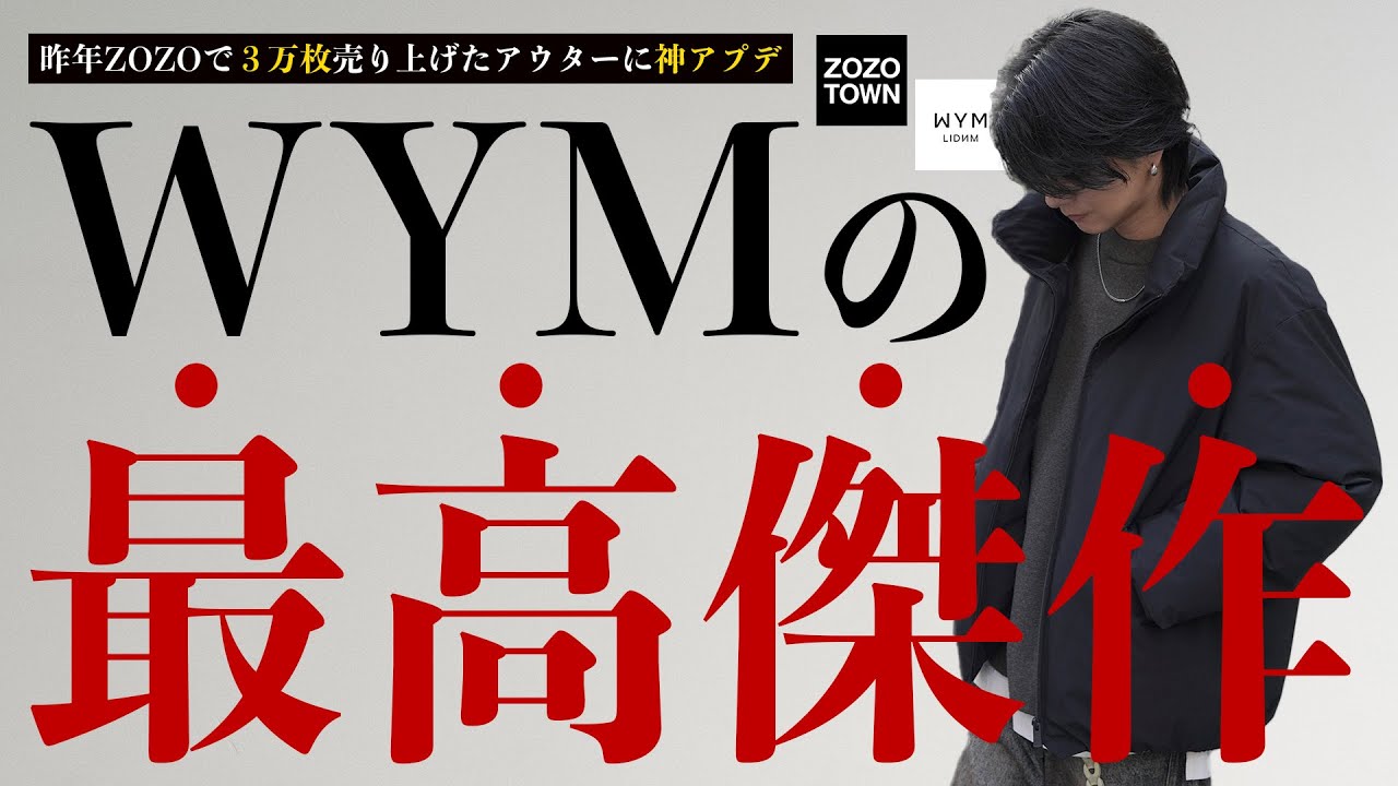 完成形】全ての望みを叶える夢のような冬アウターが完成。着ると自然と