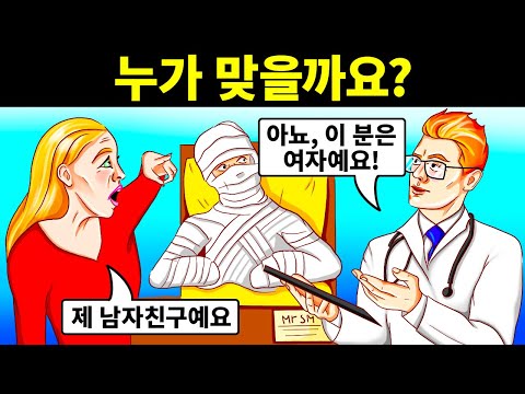 거짓말쟁이를 잘 찾는다면 이 15가지 수수께끼를 풀어 보세요