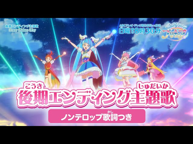 吉武千颯、ひろがるスカイ！プリキュア - Dear Shine Sky