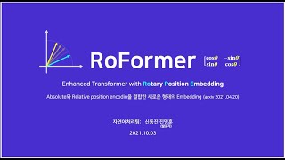 RoFormer: Enhanced Transformer with Rotary Position Embedding paper review!!