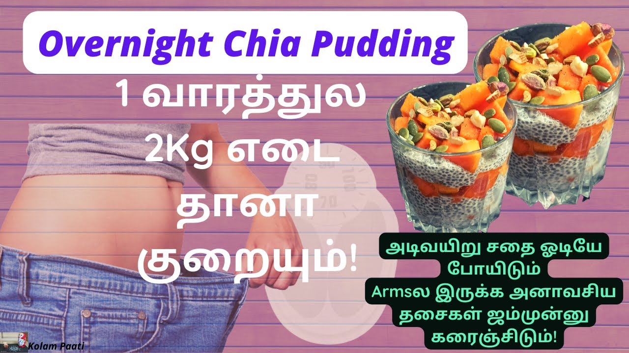 2KG 1 வாரத்துல குறைய Overnight Chia seeds Pudding weight loss