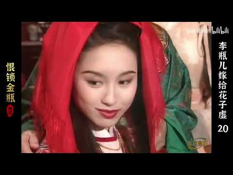 【20】潘金莲的嫉妒心有多强，看她闺蜜出嫁就知道了，怪自己命不好