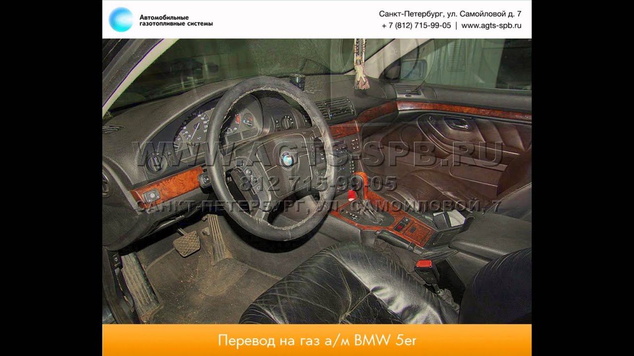 Перевод на газ BMW 523 11.14 - YouTube