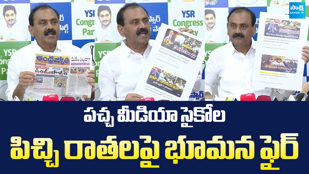 Bhumana Karunakar reddy Fires On Yellow Media fake News | YS Jagan Tour ...