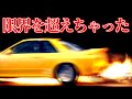 【谷田部】最高速テストで限界突破したマシン!過酷な状況下で壊れてしまったテスト車両たち【VIDEO OPTION切り抜き】