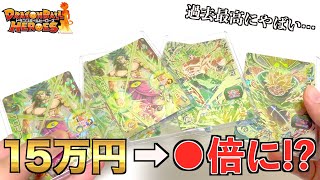 【引退品】こんなに爆アドになったのは今回が初めてですよ。【SDBH】