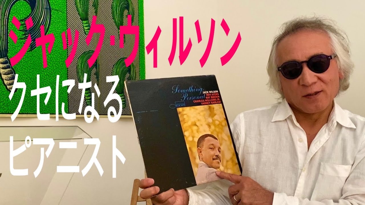 ジャズ喫茶バリレラ　オススメの1曲 No.578 Jack Wilson 「Most Unsoulful Woman」