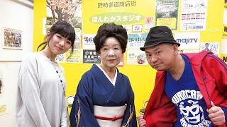 第136回 野崎ほんわかティータイム【日本舞踊 花園流家元登場！】