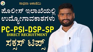 Recruitment in Police Department | PC PSI DSP SP | Raichur Session Day2 | Vishwaraj @SadhanaAcademy