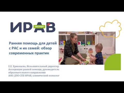 Доклад Ранняя помощь