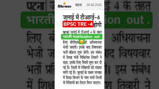 Bpsc TRE-4 Notification out #bihar #bpscteacher #tre4 #tre4update #bpsc #update #notice #update #job
