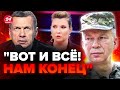 🔥Сирський ДОВІВ ДО СКАЗУ всю Росію! РосТБ РОЗРИВАЄ / Послухайте, що ВИГАДАЛИ пропагандисти