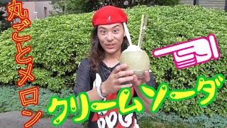 【アイス屋巡り】秋葉原でしか食べれない！　夏限定のメロン丸ごとクリームソーダ