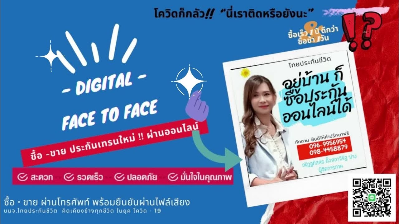 ไทย ประกันชีวิต iservice login  2022 Update  Digital face to face Thailife