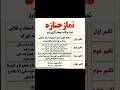 نماز جنازه