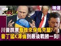 中美與俄烏衝突