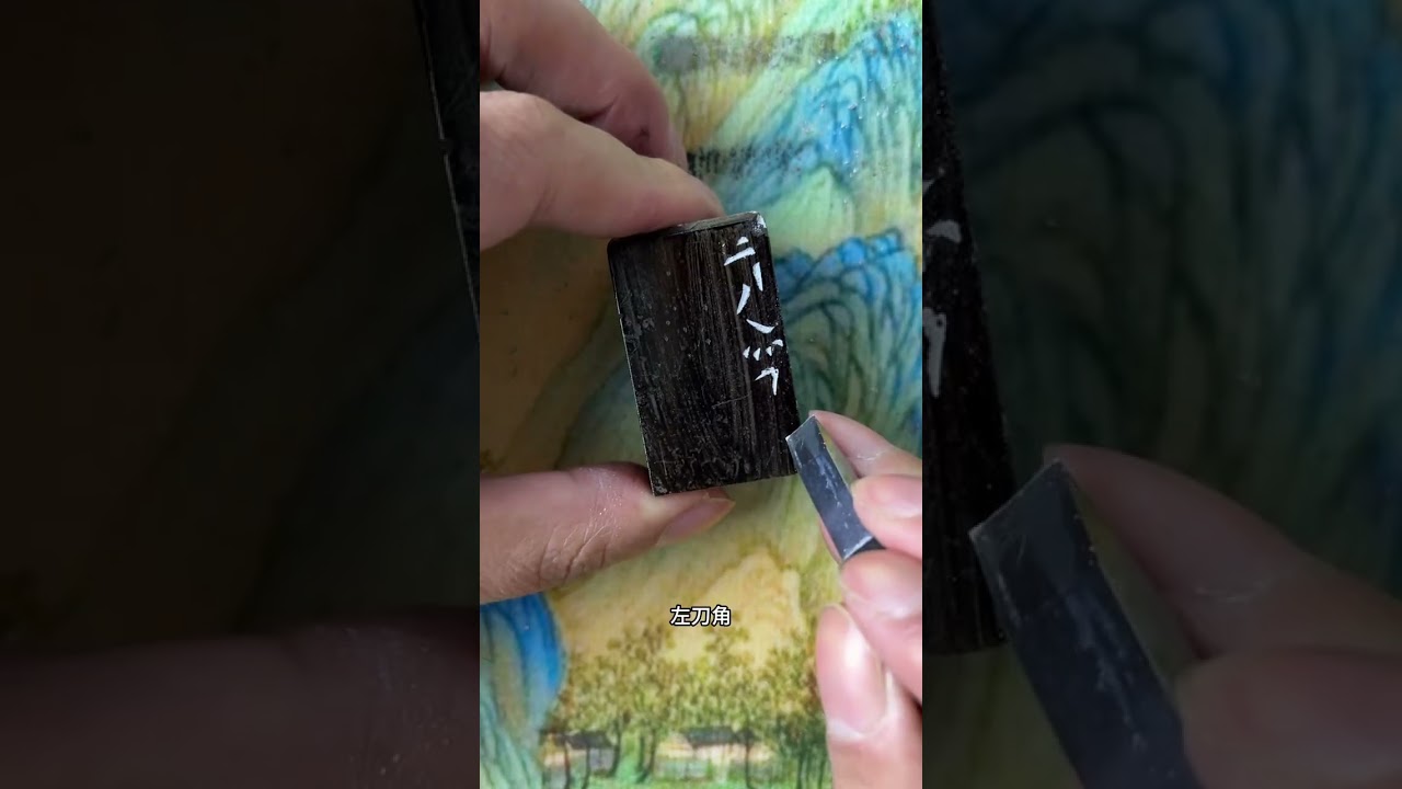 From 0 to 1 the process of engraving regular script side inscriptions in seal script