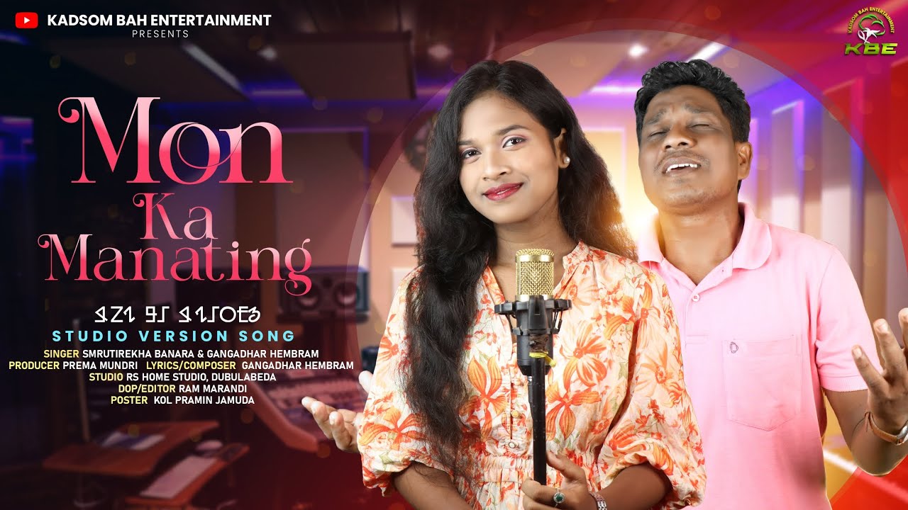 Mon Ka Manating || New Ho Romantic Song || Smrutirekha Banara & Gangadhar Hembram || Studio Version